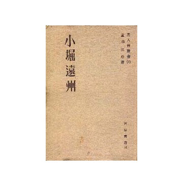 小堀遠州
