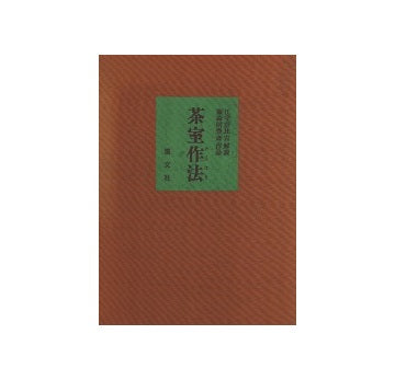 茶室作法