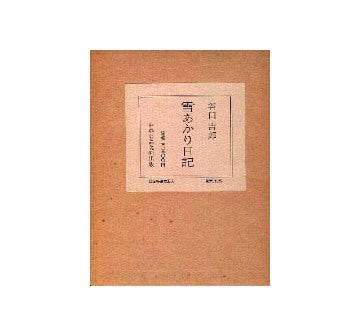 雪あかり日記