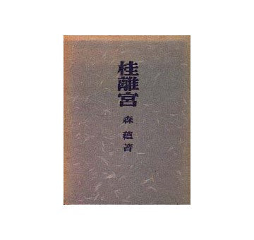 桂離宮