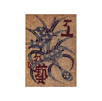 工芸  65