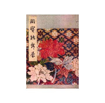 国宝能舞台