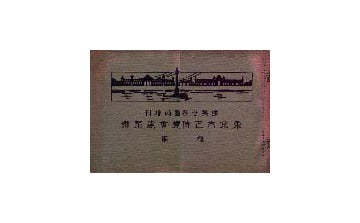 建築世界臨時増刊
東京大正博覧会建築号後編