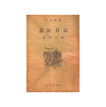 意匠日記