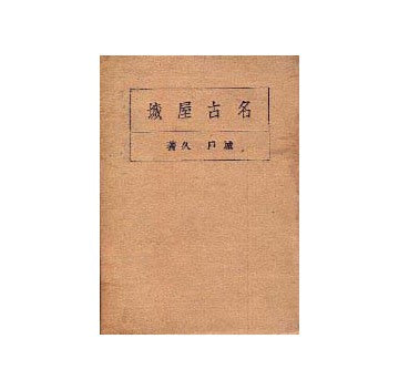 名古屋城