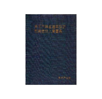 東京市庁舎建築設計懸賞競技入賞図集