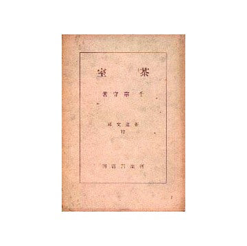 茶道文庫17 茶室