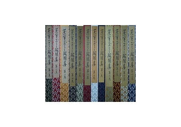 茶室おこし絵図集 全12巻