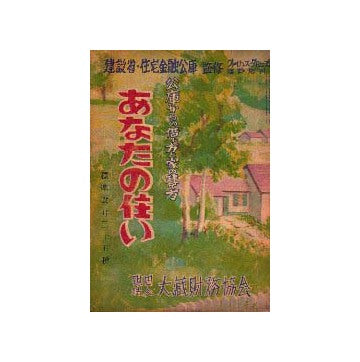 ファイナンス・ダイジェスト臨時増刊 あなたの住い