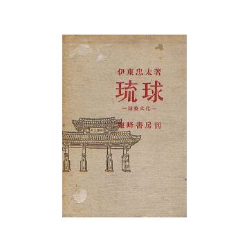 琉球