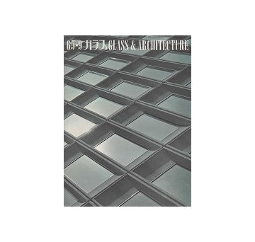 ガラス　Glass & Architecture 1965年09月号