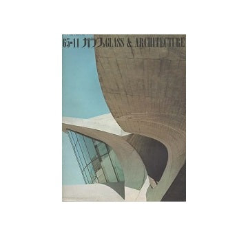 ガラス　Glass & Architecture 1965年11月号