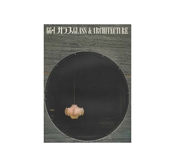 ガラス　Glass & Architecture 1966年01月号