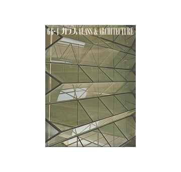 ガラス　Glass & Architecture 1966年04月号