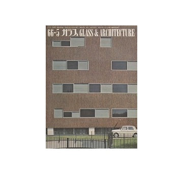ガラス　Glass & Architecture 1966年05月号