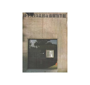 ガラス　Glass & Architecture 1966年09月号