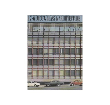 ガラス　Glass & Architecture 1967年06月号