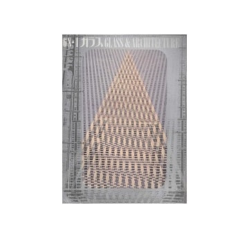 ガラス　Glass & Architecture 1968年01月号