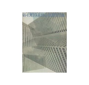 ガラス　Glass & Architecture 1968年04月号