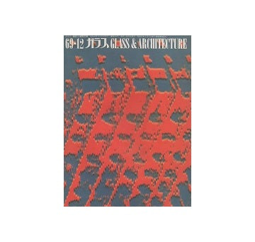 ガラス　Glass & Architecture 1969年12月号