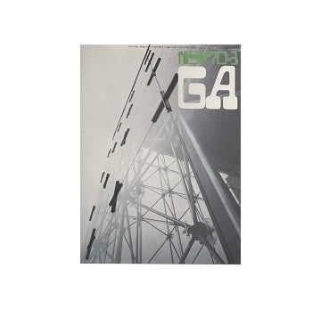 ガラス　Glass & Architecture 1970年03月号