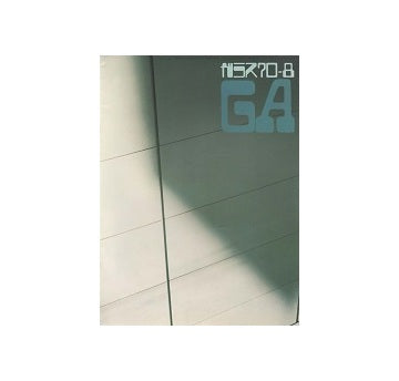 ガラス　Glass & Architecture 1970年08月号