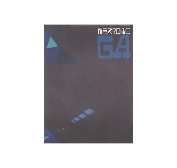ガラス　Glass & Architecture 1970年10月号