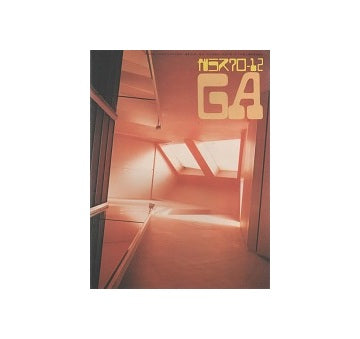 ガラス　Glass & Architecture 1970年12月号