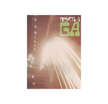 ガラス　Glass & Architecture 1971年03月号