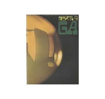ガラス　Glass & Architecture 1971年09月号