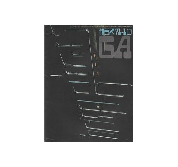ガラス　Glass & Architecture 1971年10月号