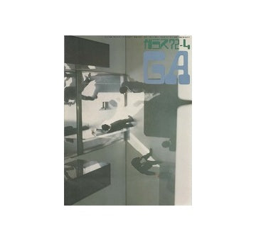 ガラス　Glass & Architecture 1972年04月号