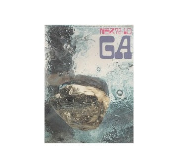 ガラス　Glass & Architecture 1972年10月号