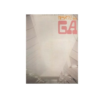 ガラス　Glass & Architecture 1972年11月号