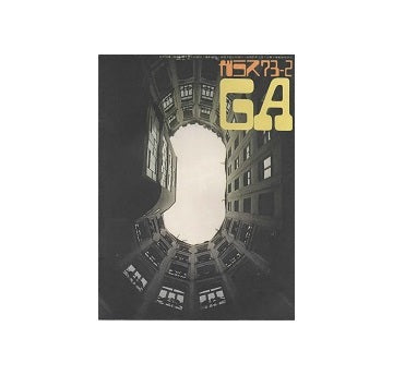 ガラス　Glass & Architecture 1973年02月号