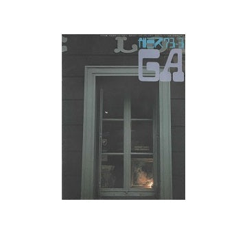 ガラス　Glass & Architecture 1973年03月号