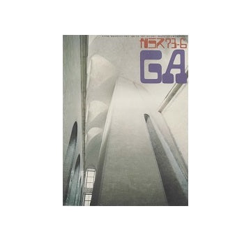 ガラス　Glass & Architecture 1973年06月号