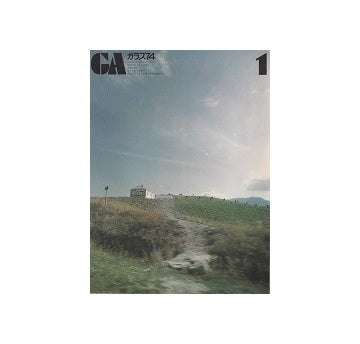 ガラス　Glass & Architecture 1974年01月号