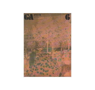 ガラス　Glass & Architecture 1974年06月号