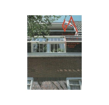 ガラス　Glass & Architecture 1998 Summer ジャパン・エコロジカル・アーキテクチュア