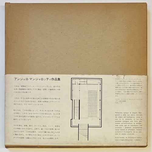 アンジェロ・マンジャロッティ作品集　
ANGELO MANGIAROTTI 1955-64