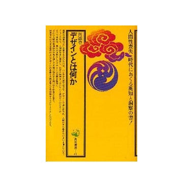 デザインとは何か