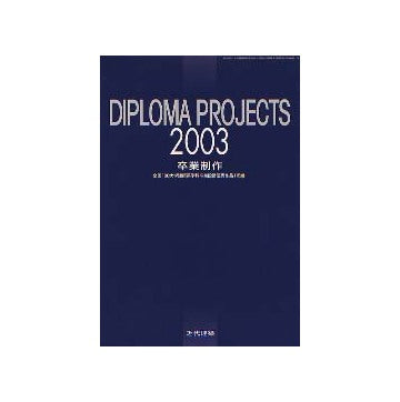 卒業制作 2003 DIPLOMA PROJECTS
