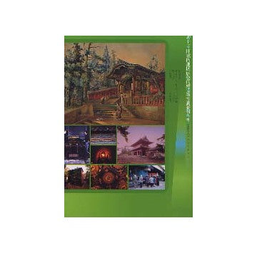 増上寺旧境内地区歴史的建造物等調査報告書