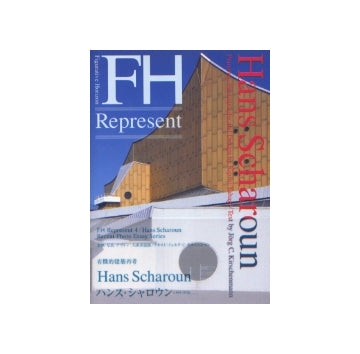 FH Represent  4  Hans Scharoun
ハンス・シャロウン
