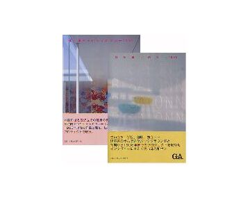 「妹島和世読本 -1998」＋「妹島和世＋西沢立衛読本 2005」2冊セット
