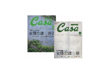 Casa BRUTUS　安藤忠雄×旅 1＋2　2冊セット