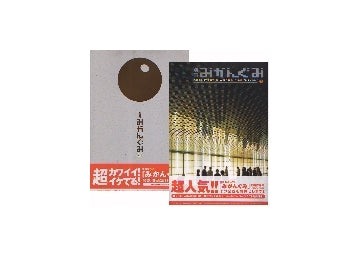 別冊 みかんぐみ 1＋2 セット