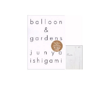 石上純也「建築のあたらしい大きさ」＋「balloon & gardens」セット