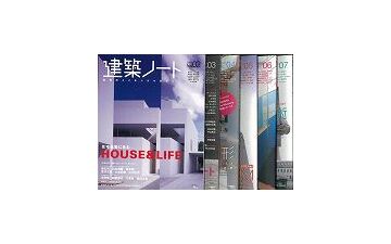 「建築ノート」No.02～No.07　6冊セット